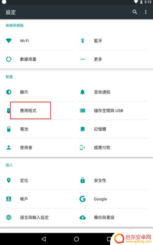 手机应用数据怎么卸载 怎样清除安卓手机应用缓存