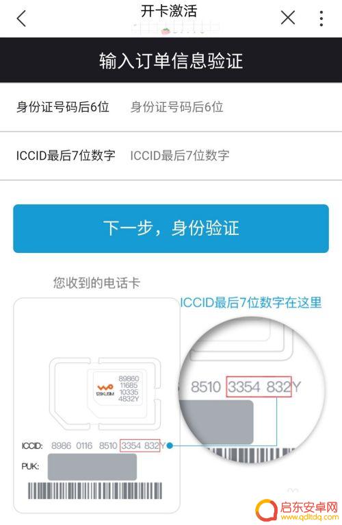 联通手机怎么启用 联通手机卡激活流程