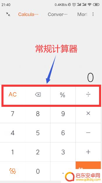 手机里的计算器分号在哪 使用手机计算器计算分数的和步骤