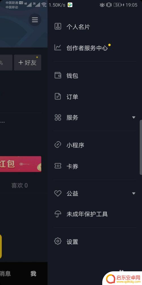 抖音如何取消手机绑定 抖音取消手机号绑定方法