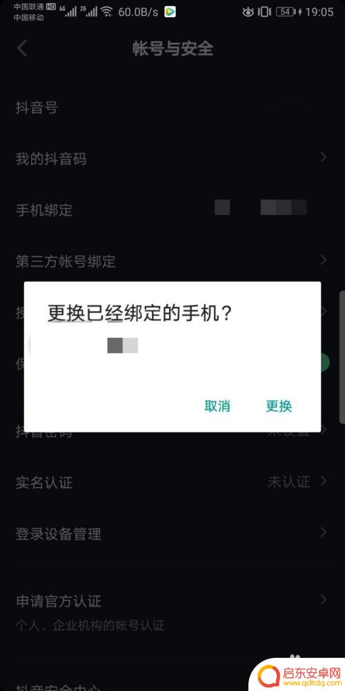 抖音如何取消手机绑定 抖音取消手机号绑定方法