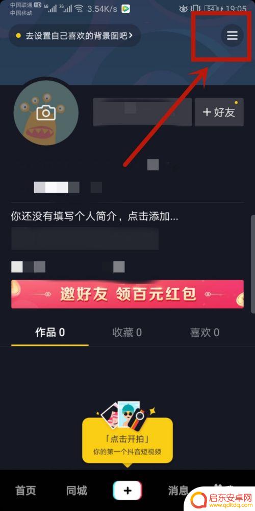 抖音如何取消手机绑定 抖音取消手机号绑定方法