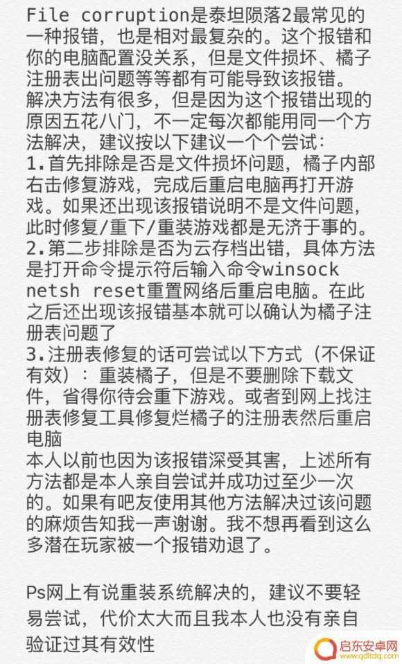 陨落泰坦steam 泰坦陨落2steam启动卡住
