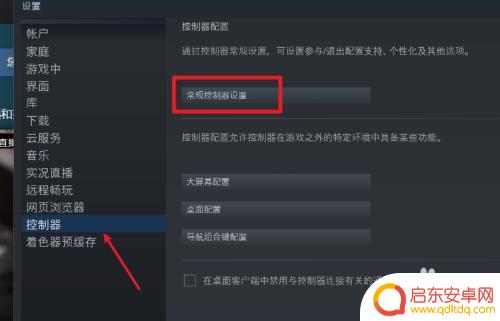 手机模拟steam手柄设置 Steam手柄设置教程