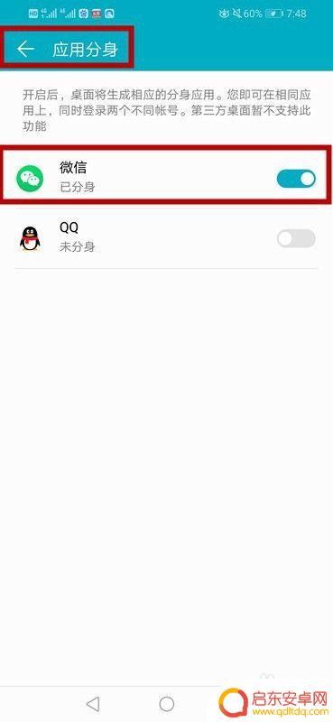 华为手机微信如何应用分身 华为手机微信分身设置步骤