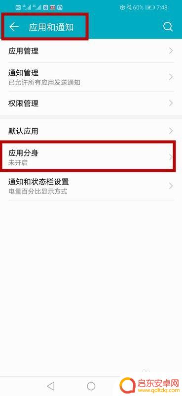 华为手机微信如何应用分身 华为手机微信分身设置步骤
