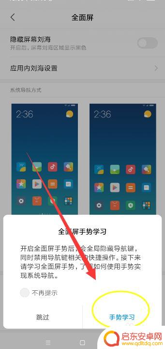 小米手机如何更改全屏设置 小米全面屏手机如何使用全屏操作模式