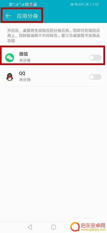 华为手机微信如何应用分身 华为手机微信分身设置步骤