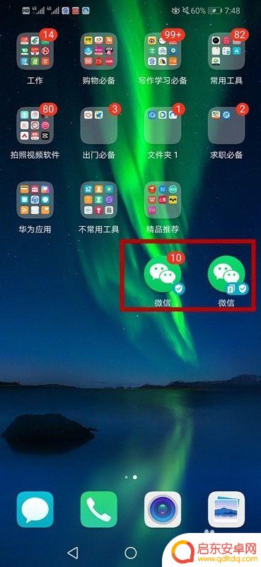 华为手机微信如何应用分身 华为手机微信分身设置步骤