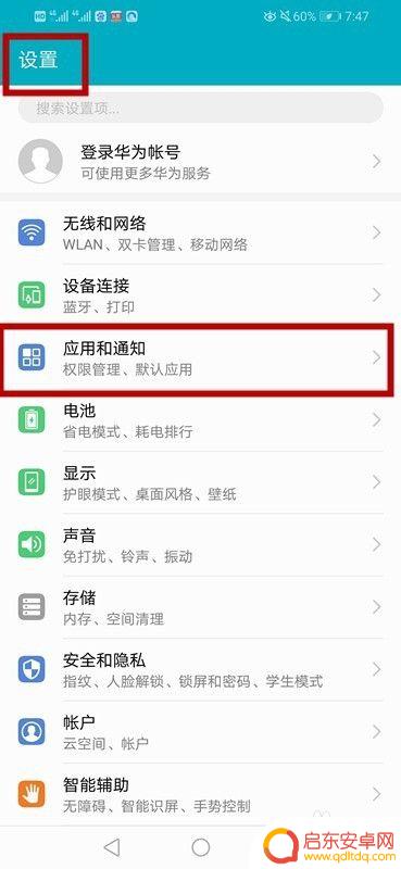 华为手机微信如何应用分身 华为手机微信分身设置步骤