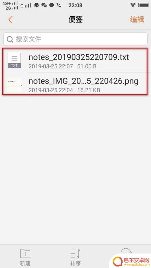 手机里便签如何拷出来 手机记事本导出文件格式