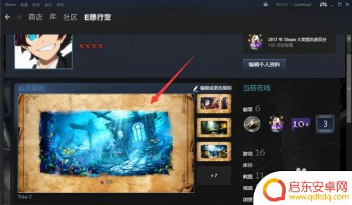 steam没有截图展柜 Steam图片展柜设置教程