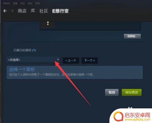 steam没有截图展柜 Steam图片展柜设置教程