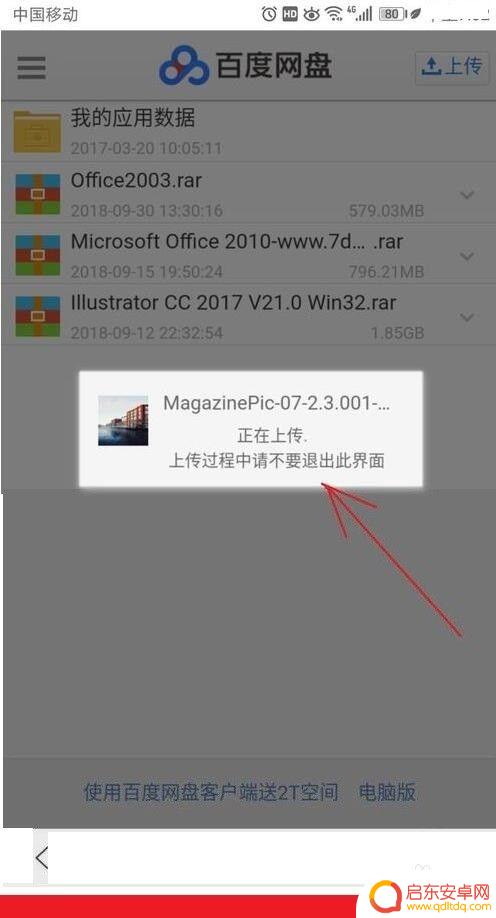 手机文件如何导入网盘里 如何在手机上使用百度网盘上传文件