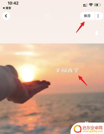 手机里如何修改图片文字 手机图片上文字怎么修改