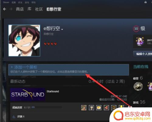 steam没有截图展柜 Steam图片展柜设置教程