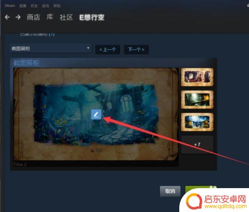 steam没有截图展柜 Steam图片展柜设置教程