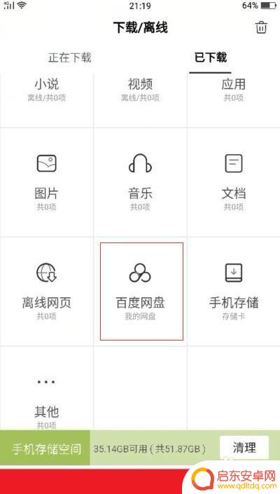 手机文件如何导入网盘里 如何在手机上使用百度网盘上传文件