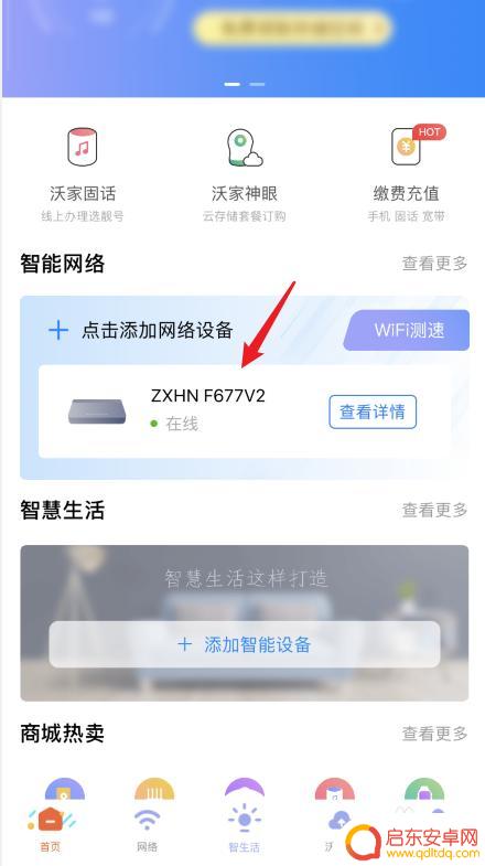 手机怎么注册联通光猫设置 联通智慧沃家光猫手机绑定教程