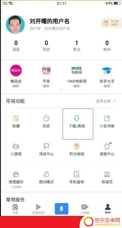 手机文件如何导入网盘里 如何在手机上使用百度网盘上传文件