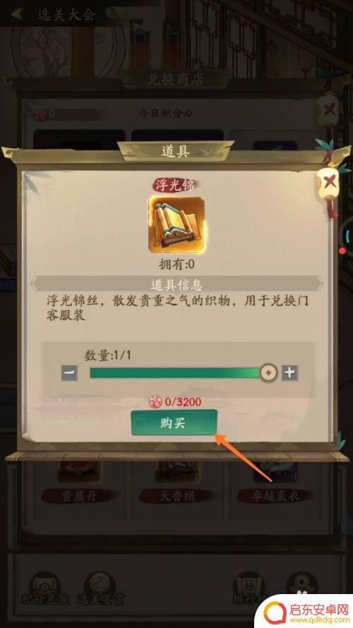 我是大东家如何获得浮光锦 我是大掌柜浮光锦怎么得到