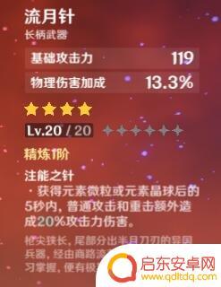 原神针月 流月针技能介绍原神