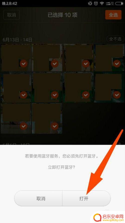如何蓝牙给手机拍照片 蓝牙传照片的方法