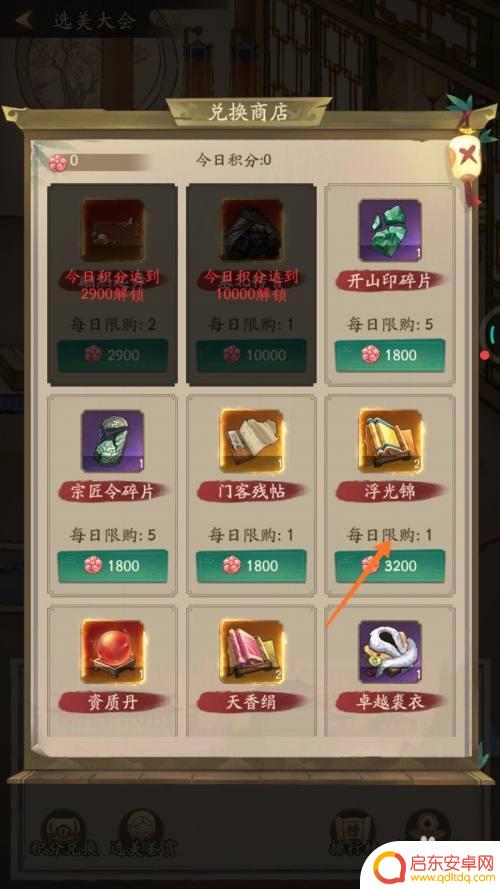 我是大东家如何获得浮光锦 我是大掌柜浮光锦怎么得到