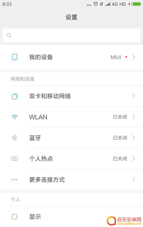 小米手机如何进入热点模式 小米手机怎么开启热点功能