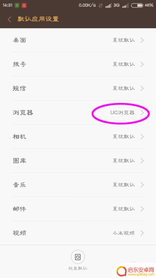 红米手机默认应用设置在哪里 红米手机默认程序设置方法