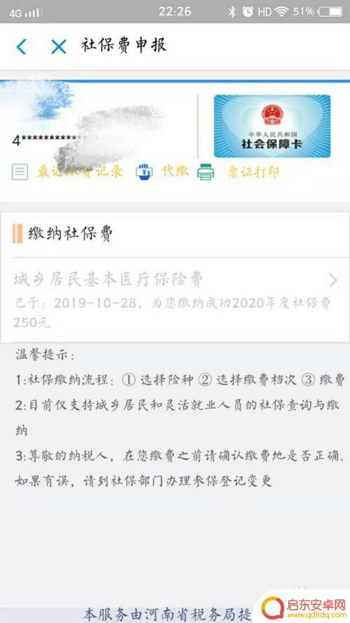 用手机如何缴纳居民医保 如何在手机上缴纳医保费用