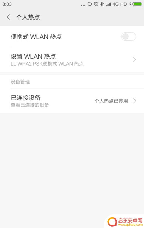 小米手机如何进入热点模式 小米手机怎么开启热点功能