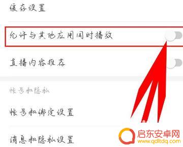 苹果手机如何同时播放视频 苹果手机怎么设置多个应用同时播放声音