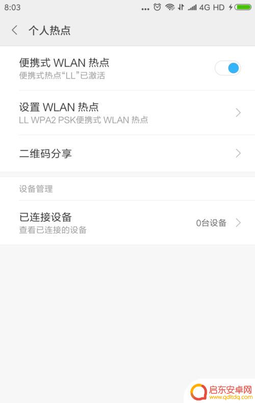 小米手机如何进入热点模式 小米手机怎么开启热点功能