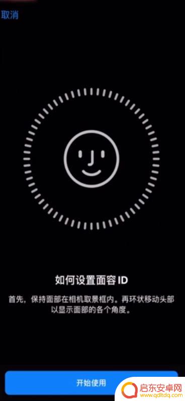 苹果手机单独面容怎么设置 苹果X手机面容识别设置教程
