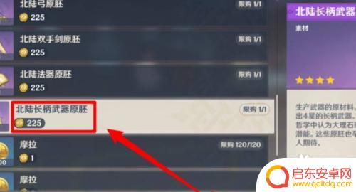 原神四星长枪原胚有什么用 央陆长柄武器原胚制作方法