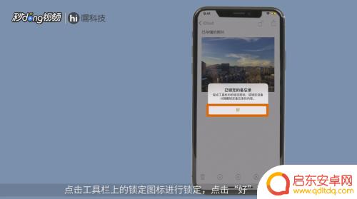 苹果手机照片怎么私密保存 苹果手机照片私密设置方法