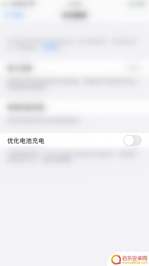 苹果手机如何关闭优化充电 iPhone如何关闭优化电池充电设置