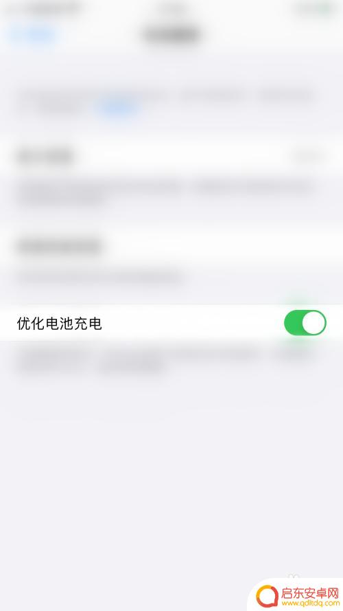 苹果手机如何关闭优化充电 iPhone如何关闭优化电池充电设置