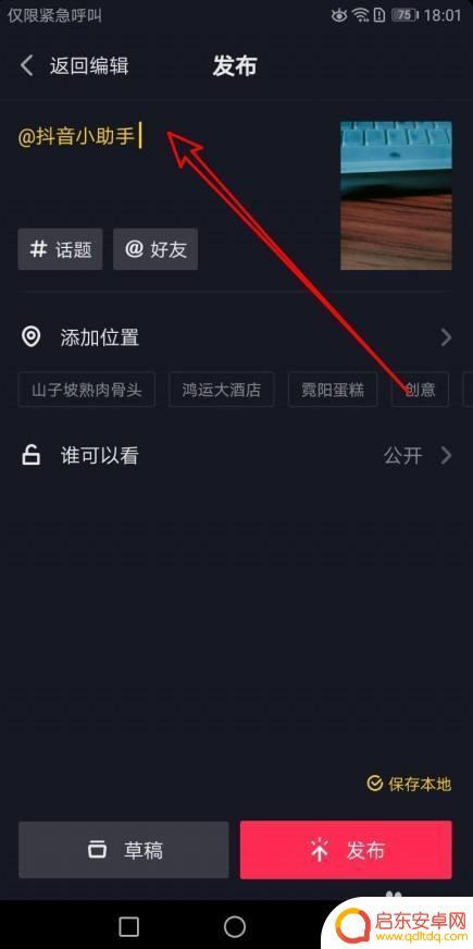 发布抖音要 抖音小助手吗(发布抖音要抖音小助手吗怎么弄)