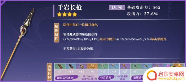 原神魈的武器推荐 原神魈适合什么武器