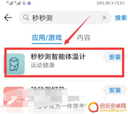 手机如何侧量人体温 华为手机怎么测量体温