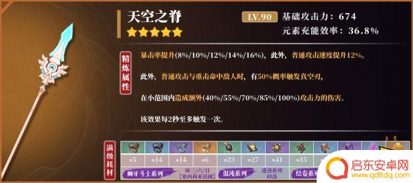 原神魈的武器推荐 原神魈适合什么武器
