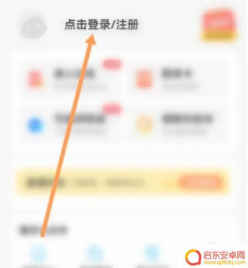 大航海之路怎么切换账号 大航海之路APP账号切换步骤