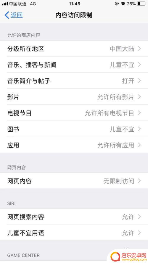 手机如何调成青年模式 苹果手机如何开启青少年模式