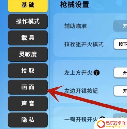 玩香肠派对怎么最顺畅呢 香肠派对设置提高游戏流畅度