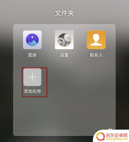 怎样在手机桌面隐藏软件 手机如何添加桌面应用快捷方式