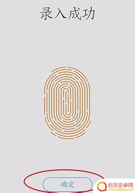 如何给手机录指纹操作 手机指纹录入方法