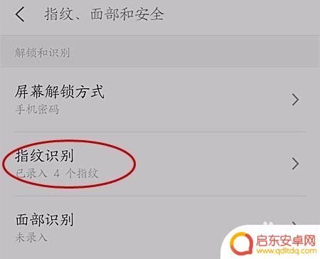 如何给手机录指纹操作 手机指纹录入方法
