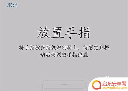如何给手机录指纹操作 手机指纹录入方法